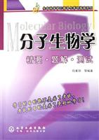 分子生物学:精要.题解.测试