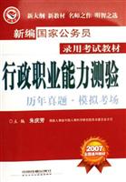 行政职业能力测验-历年真题.模拟考场