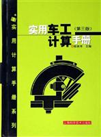 实用车工计算手册-(第三版)