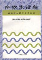 净软水设备