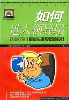 如何进入领导层
