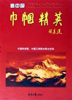 看中国.巾帼精英