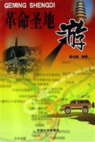 革命圣地游