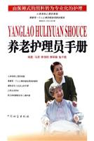 养老护理员手册