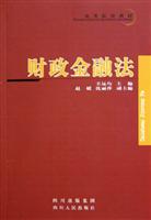 财政金融法