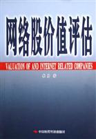 网络股价值评估