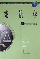 宪法学