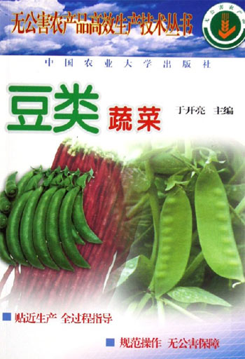 豆类蔬菜