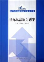 国际私法练习题集