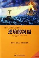 逆境的祝福