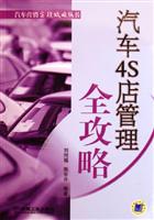 汽车4S店管理全攻略