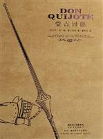 堂吉诃德-(附送:基础西班牙语教材)