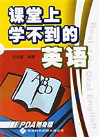 课堂上学不到的英语