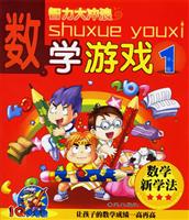 数学游戏1-智力大冲浪-IQ大考验