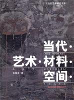 当代艺术材料空间