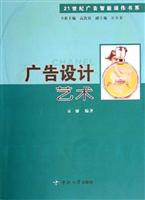 广告设计艺术