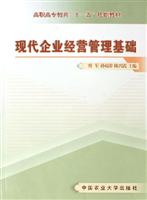 现代企业经营管理基础