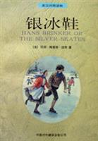 银冰鞋