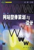 网站整体策划与设计