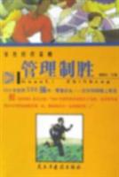 零售经营谋略管理制胜