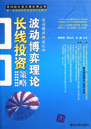 波动博弈理论长线投资策略-波动博弈理论之四