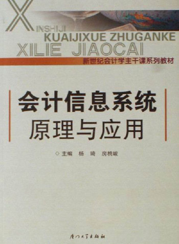 会计信息系统原理与应用