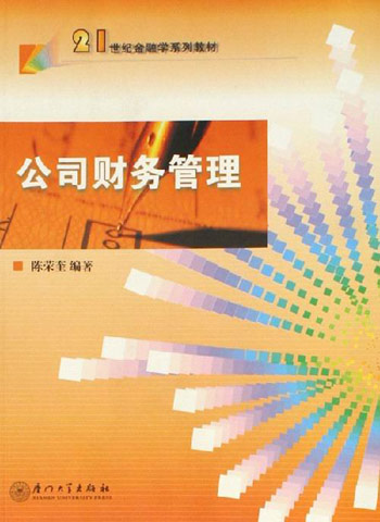 公司财务管理