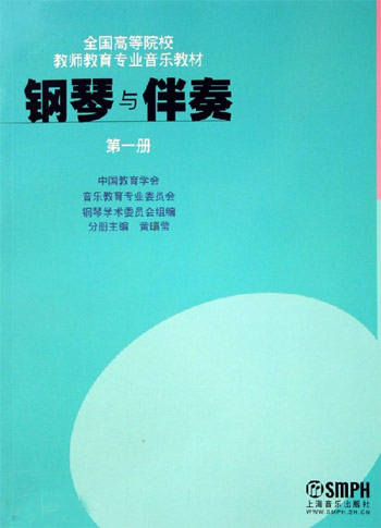 钢琴与伴奏-(第一册)