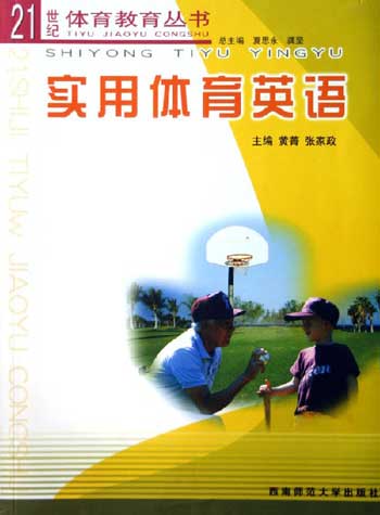 实用体育英语