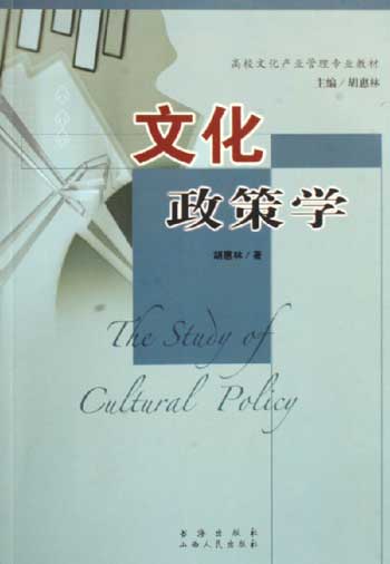 文化政策学