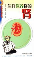 怎样保养你的肾