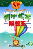 初中化学解题王
