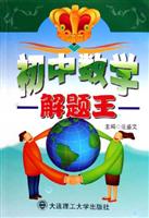 初中数学解题王
