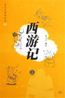 西游记-蔡志忠幽默漫画(上.下册)