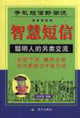 智慧短信