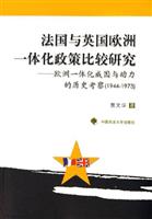 法国与英国欧洲一体化政策比较研究-欧洲一体化成因与动力的历史考察(1944-1973)