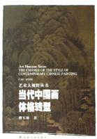当代中国画体格转型