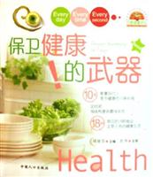 保卫健康的武器