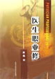 医生职业修炼