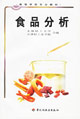 食品分析
