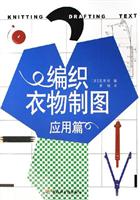 应用篇-编织衣物制图