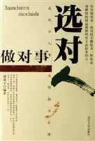 选对人 做对事