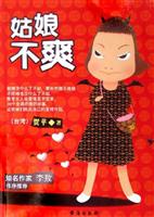 姑娘不爽