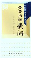 黄帝内经素问