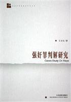 强奸罪判解研究