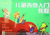 儿童吉他入门教程