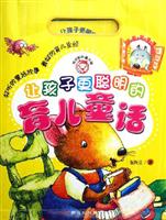 让孩子更聪明的育儿童话-(全六册)