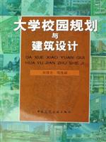 大学校园规划与建筑设计