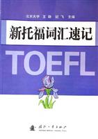 新托福词汇速记