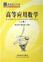 高等应用数学(上册)